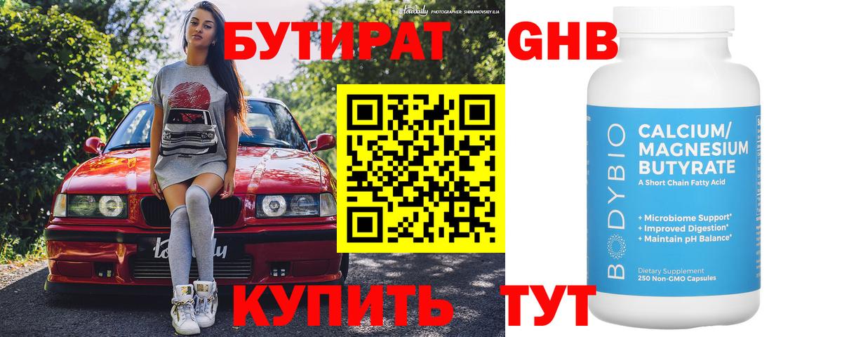 Бутират оксибутират  Вход с VPN  Павловский Посад 