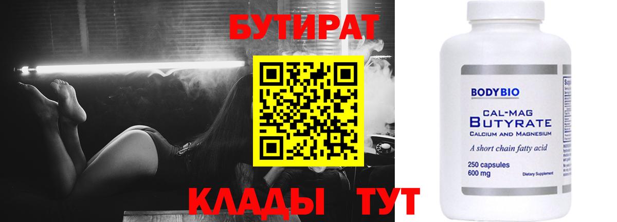 БУТИРАТ бутандиол Павловский Посад