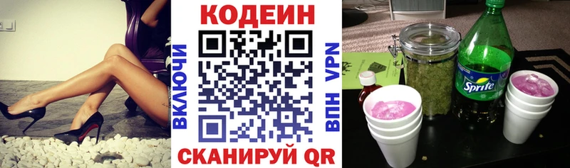 магазин продажи Павловский Посад Кодеин напиток Lean (лин)