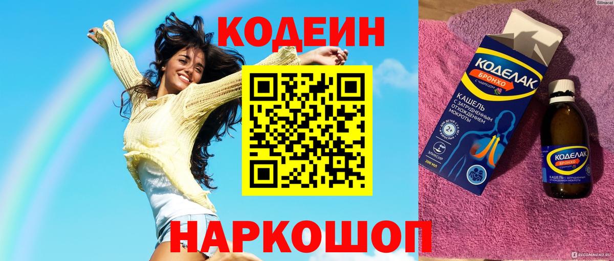 Кодеиновый сироп Lean Purple Drank  Кодеин напиток Lean (лин)  Павловский Посад  Вход с VPN 