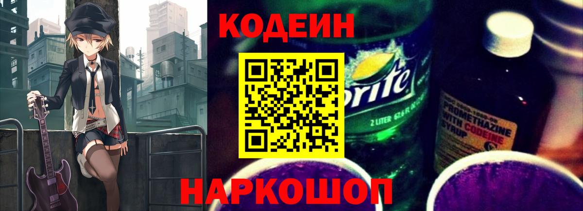 Кодеиновый сироп Lean напиток Lean (лин) Павловский Посад