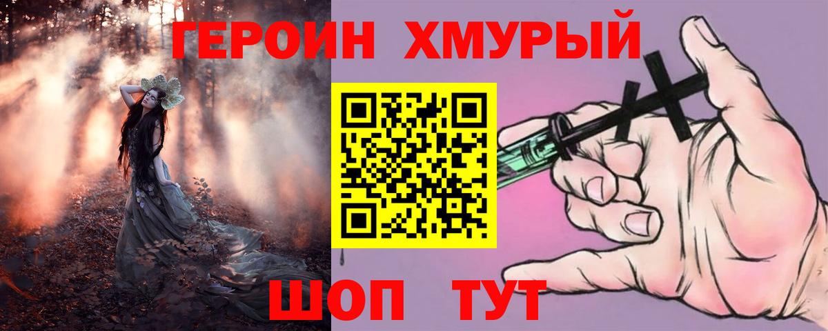 Героин Афган  Вход с VPN  Павловский Посад 
