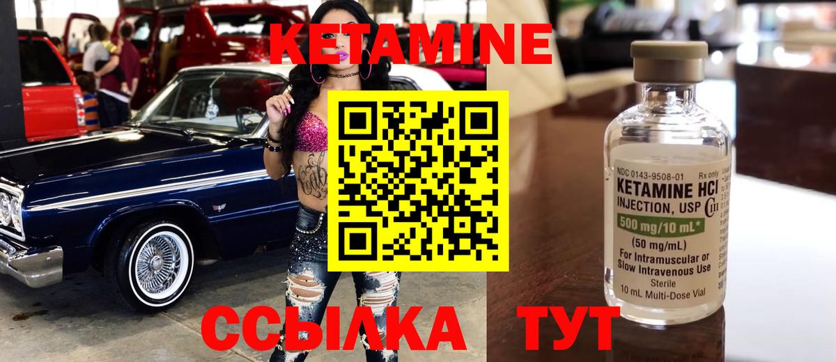 Кетамин ketamine  Павловский Посад 