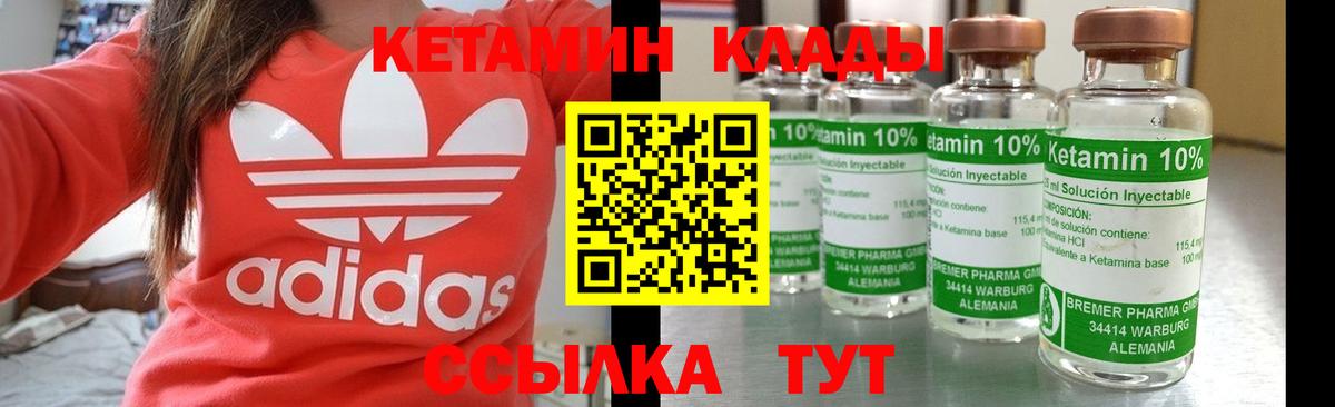 Павловский Посад  Кетамин VHQ  Вход с VPN 