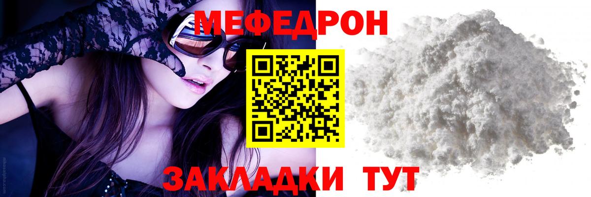 Меф мука Павловский Посад