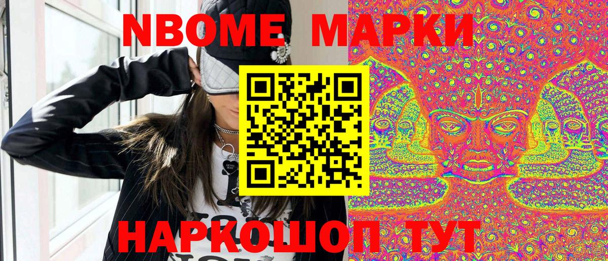 Марки N-bome 1,8мг  Вход с VPN  Павловский Посад  Марки N-bome 1,8мг 